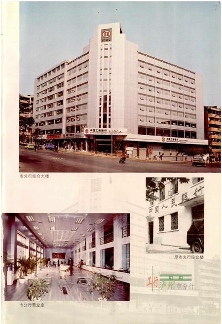 《中国工商银行泸州市分行志》.pdf电子版_四川省志插图3