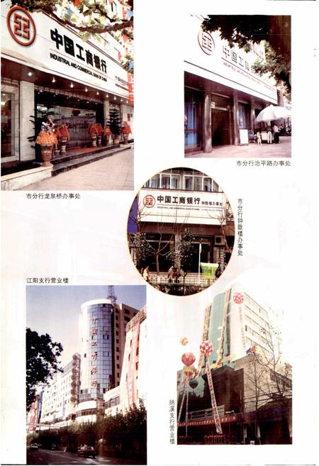 《中国工商银行泸州市分行志》.pdf电子版_四川省志插图4