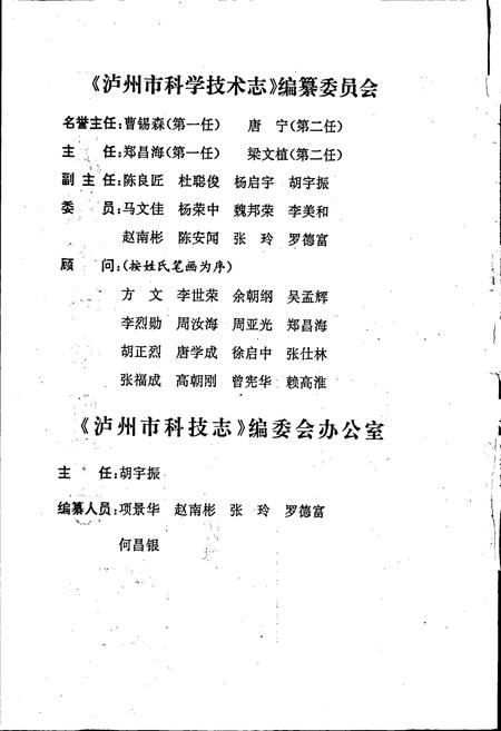 《泸州市科学技术志》.pdf电子版_四川省志插图3