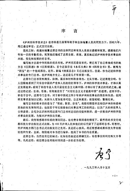 《泸州市科学技术志》.pdf电子版_四川省志插图4