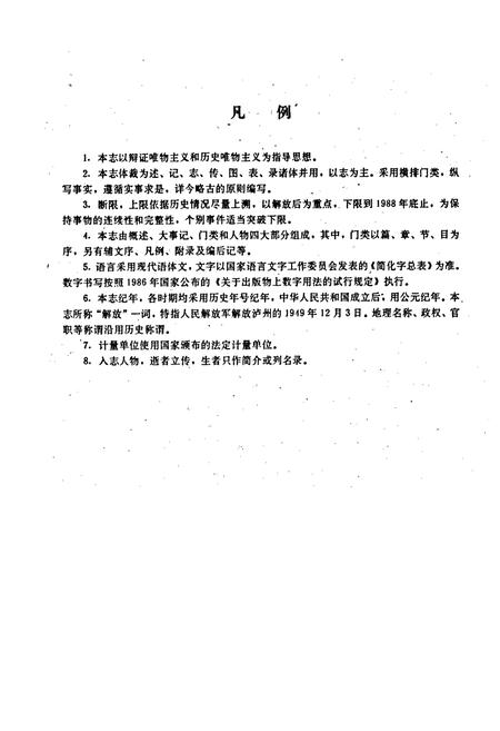 《泸州市科学技术志》.pdf电子版_四川省志插图5