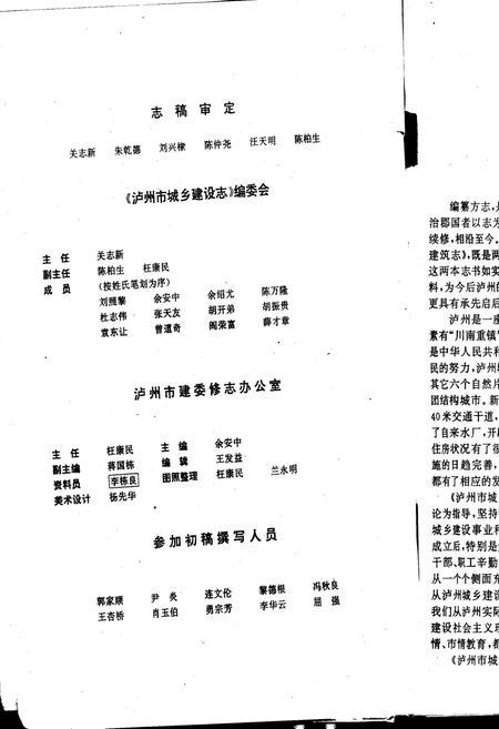 《泸州市城乡建设志》.pdf电子版_四川省志插图5