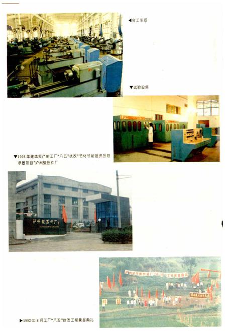 《泸州市液压附件厂志》.pdf电子版_四川省志插图4