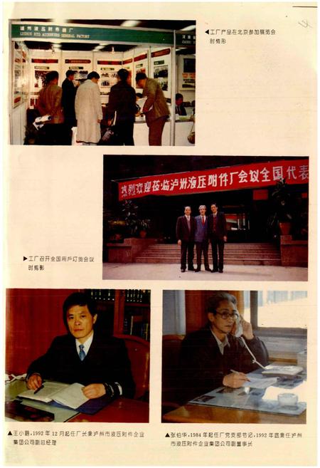《泸州市液压附件厂志》.pdf电子版_四川省志插图5