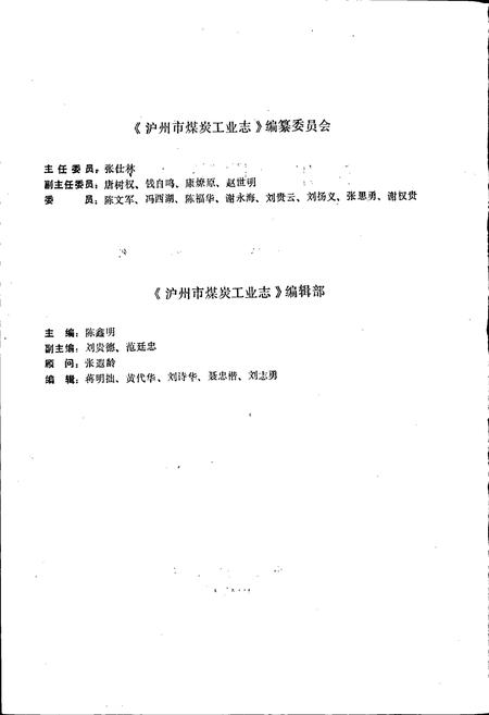 《泸州市煤炭工业志》.pdf电子版_四川省志插图3