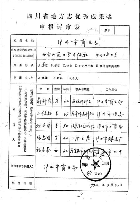《泸州市商业志》.pdf电子版_四川省志插图2