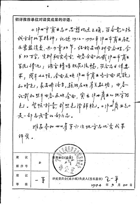 《泸州市商业志》.pdf电子版_四川省志插图4