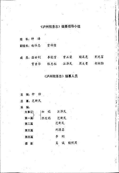 《泸州税务志》.pdf电子版_四川省志插图3
