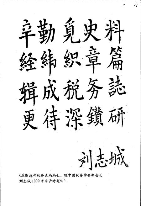 《泸州税务志》.pdf电子版_四川省志插图4