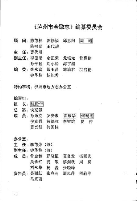《泸州市金融志》.pdf电子版_四川省志插图2
