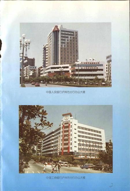 《泸州市金融志》.pdf电子版_四川省志插图3