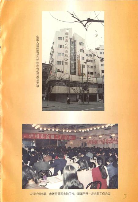 《泸州市金融志》.pdf电子版_四川省志插图5