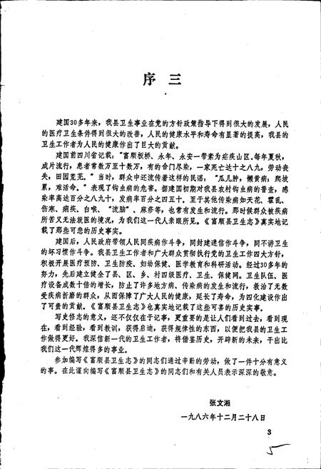 《富顺县卫生志》.pdf电子版_四川省志插图4