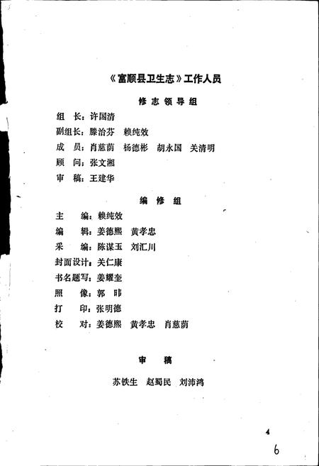 《富顺县卫生志》.pdf电子版_四川省志插图5