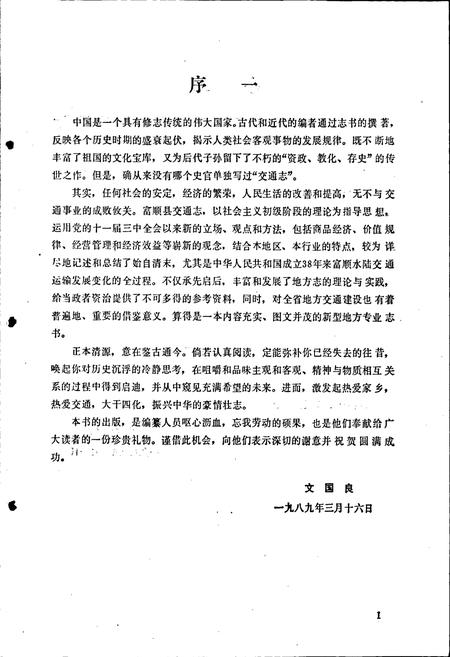 《富顺县交通志》.pdf电子版_四川省志插图2