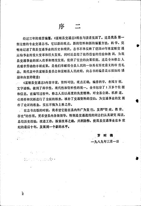 《富顺县交通志》.pdf电子版_四川省志插图3