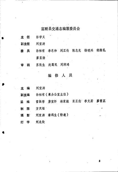 《富顺县交通志》.pdf电子版_四川省志插图4