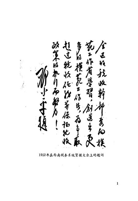 《富顺县税务志》.pdf电子版_四川省志插图3