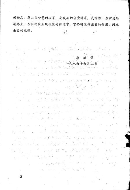 《富顺县农业志》.pdf电子版_四川省志插图4