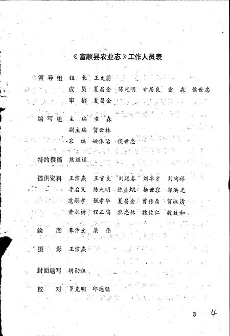 《富顺县农业志》.pdf电子版_四川省志插图5