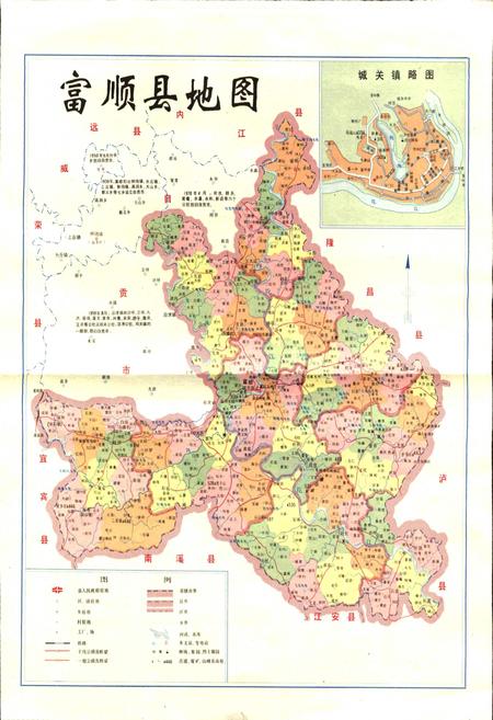 《富顺县志》.pdf电子版_四川省志插图2