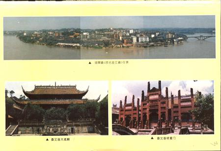 《富顺县志》.pdf电子版_四川省志插图3