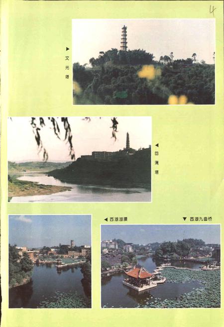 《富顺县志》.pdf电子版_四川省志插图5