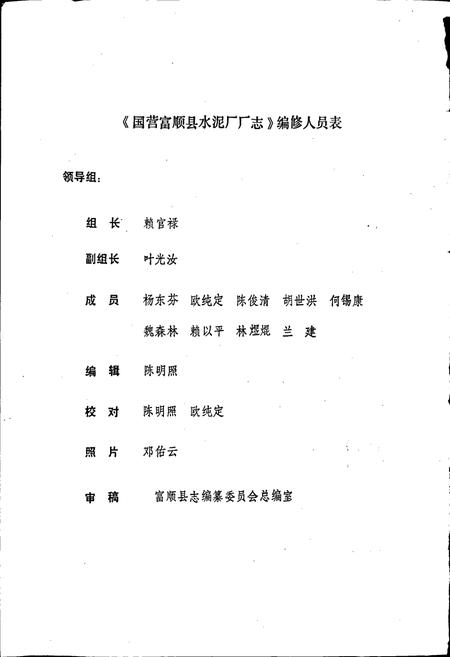 《国营富顺县水泥厂厂志》.pdf电子版_四川省志插图3
