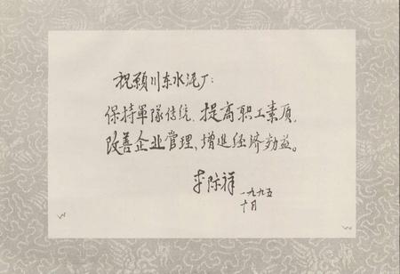 《川东水泥厂志》.pdf电子版_四川省志插图4