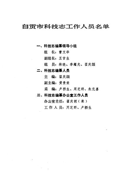 《自贡市科学技术志》.pdf电子版_四川省志插图2