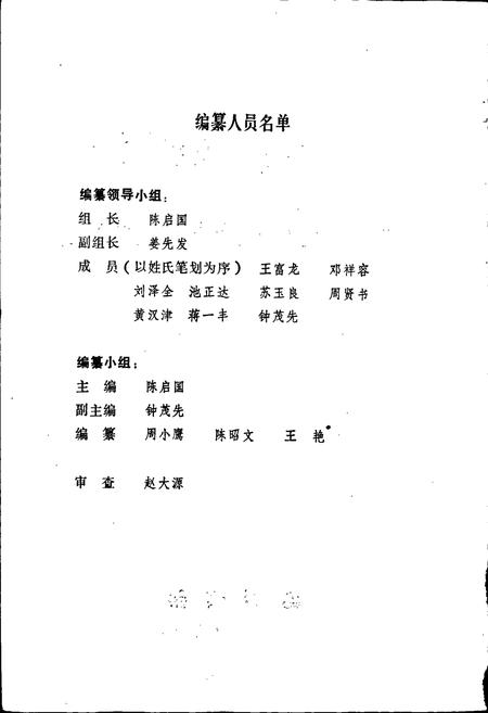 《内江县城乡建设环境保护志》.pdf电子版_四川省志插图2