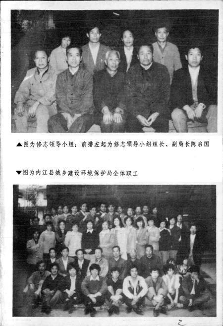 《内江县城乡建设环境保护志》.pdf电子版_四川省志插图3