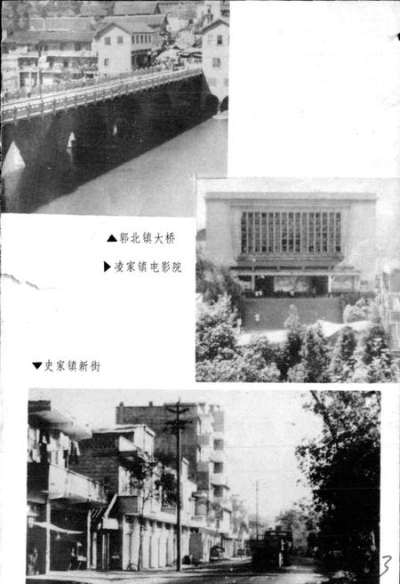 《内江县城乡建设环境保护志》.pdf电子版_四川省志插图5
