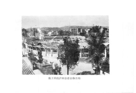 《泸州市体育志》.pdf电子版_四川省志插图5