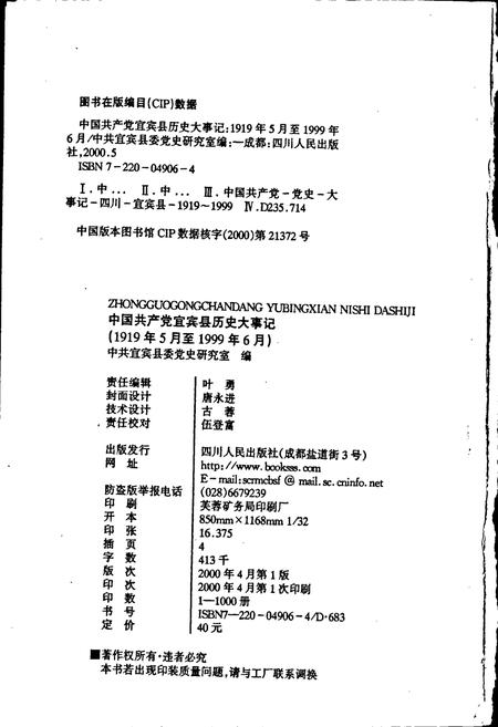 《中国共产党宜宾县历史大事记》.pdf电子版_四川省志插图2