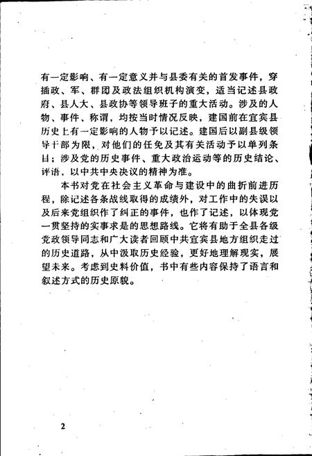 《中国共产党宜宾县历史大事记》.pdf电子版_四川省志插图4