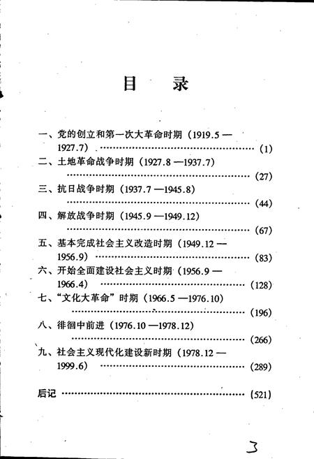 《中国共产党宜宾县历史大事记》.pdf电子版_四川省志插图5