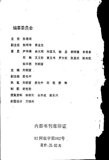 《阿坝藏族羌族自治州交通志》.pdf电子版_四川省志插图2