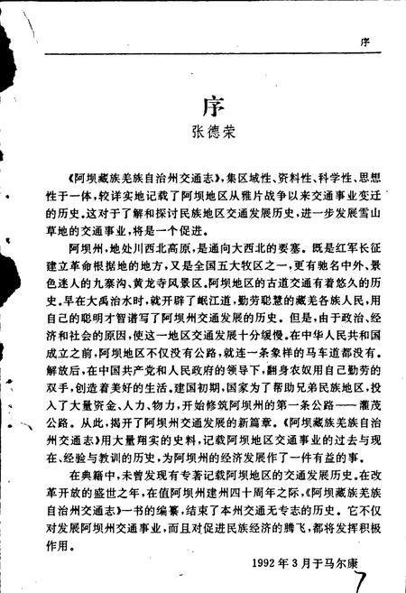 《阿坝藏族羌族自治州交通志》.pdf电子版_四川省志插图3