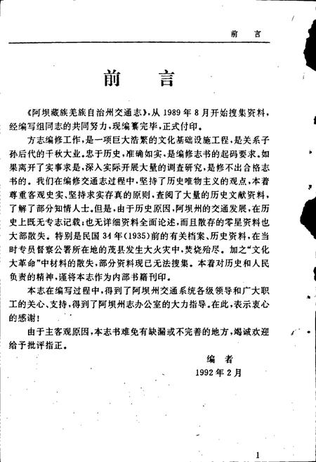 《阿坝藏族羌族自治州交通志》.pdf电子版_四川省志插图4