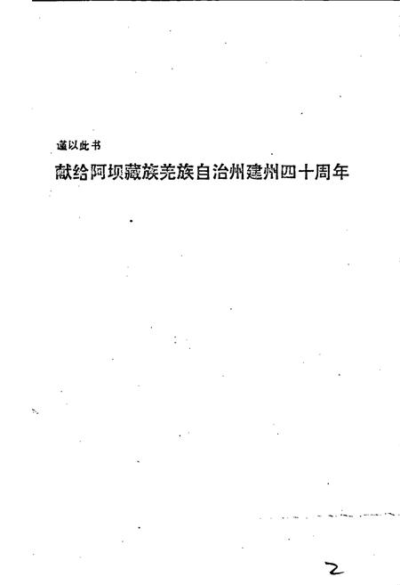 《阿坝藏族羌族自治州民族体育志》.pdf电子版_四川省志插图4