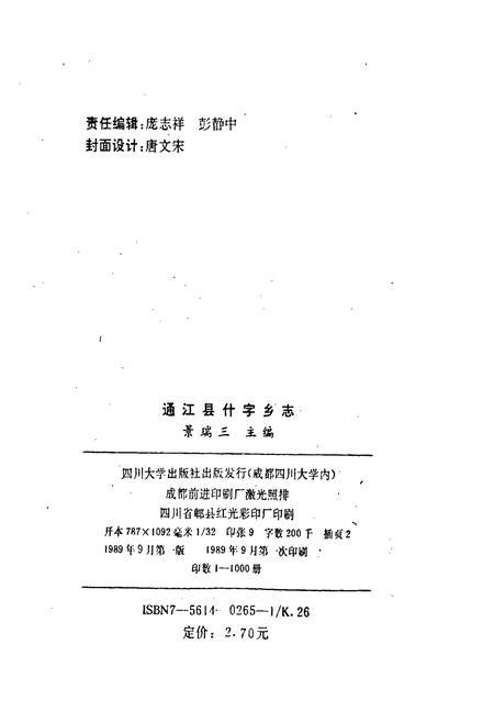 《什字乡志》.pdf电子版_四川省志插图2