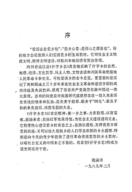 《什字乡志》.pdf电子版_四川省志插图4