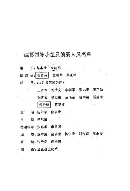 《板桥口乡志》.pdf电子版_四川省志插图2