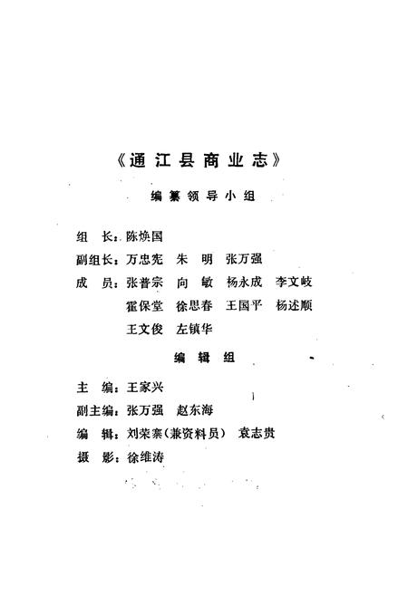 《通江县商业志》.pdf电子版_四川省志插图2