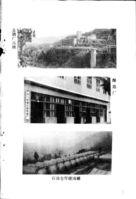 《通江县商业志》.pdf电子版_四川省志插图5