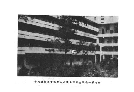 《通江县信访志》.pdf电子版_四川省志插图2