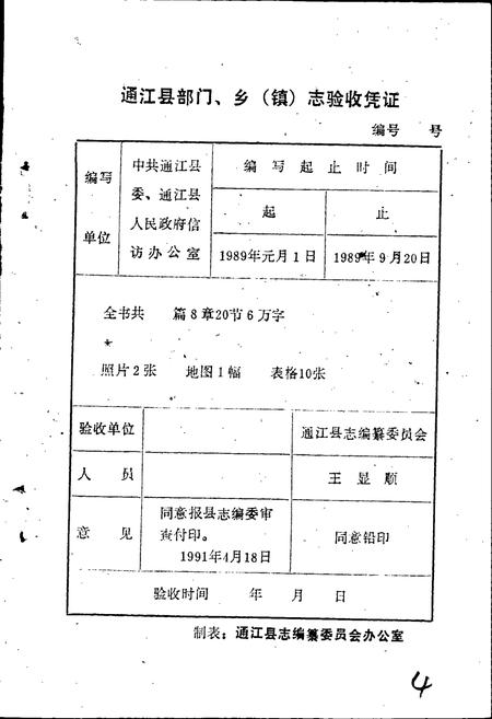 《通江县信访志》.pdf电子版_四川省志插图4