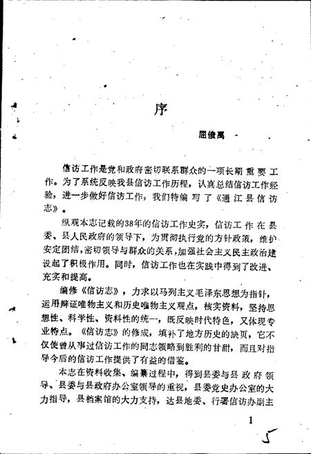 《通江县信访志》.pdf电子版_四川省志插图5