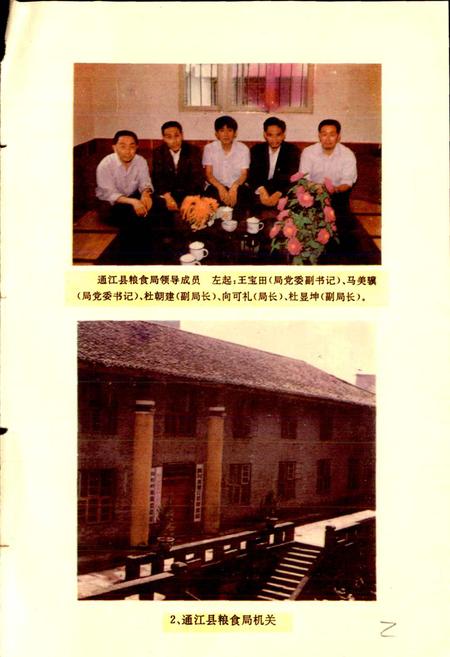 《通江县粮油志》.pdf电子版_四川省志插图3